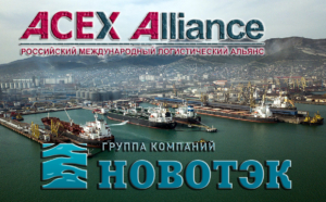 Мы работаем в Новороссийске с 1993 года и являемся членами Гильдии профессиональных участников ВЭД ГЕРМЕС, Южного Рисового Союза, Новороссийской Торгово-Промышленной Палаты, международного логистического альянса ACEX